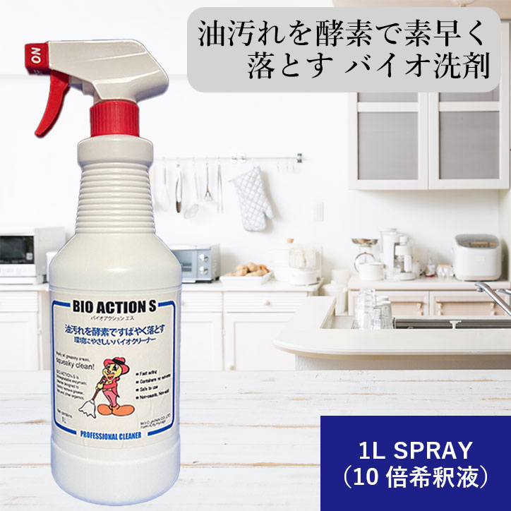 バイオアクション 天然酵素多目的洗剤