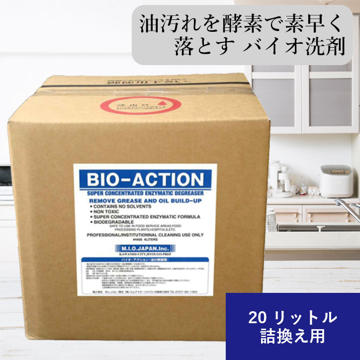 バイオアクション 天然酵素多目的洗剤
