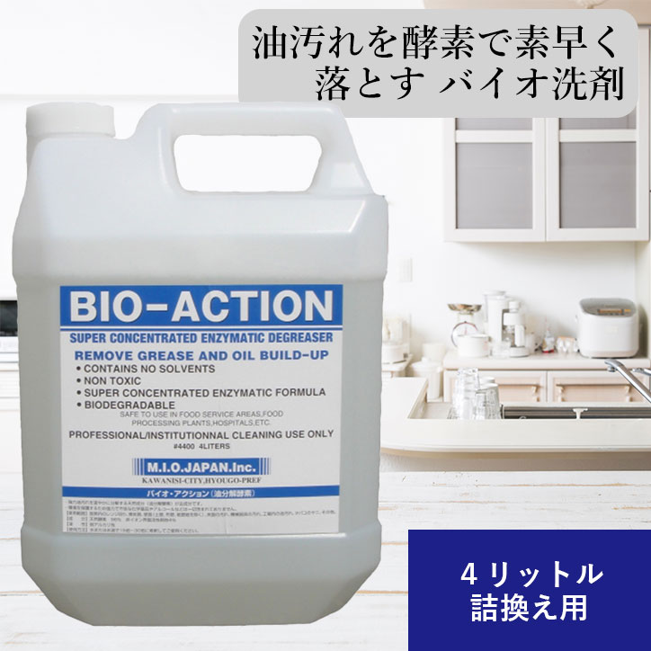 バイオアクション 天然酵素多目的洗剤