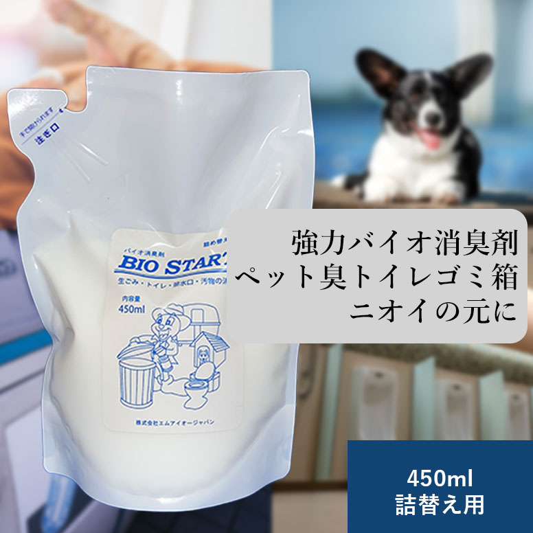 バイオスタート 450ml 詰替え
