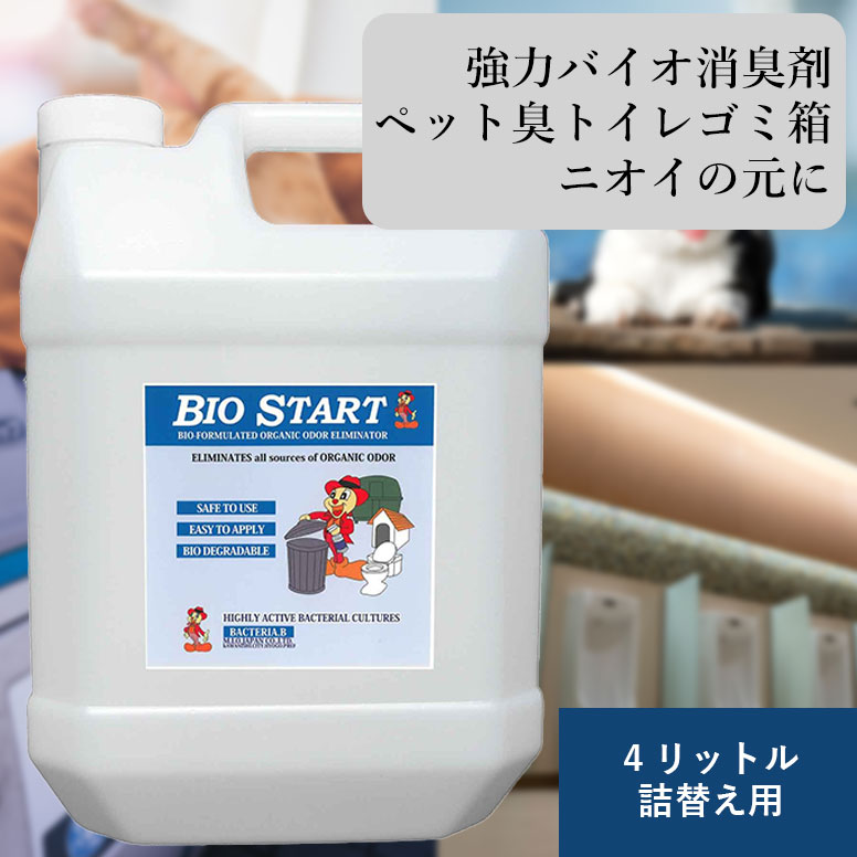バイオスタート 4L 詰替え