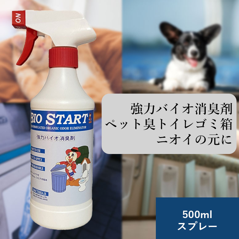 バイオスタート 500mlスプレー