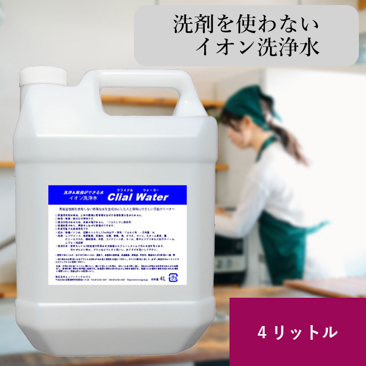 クライアルウォーター 4L