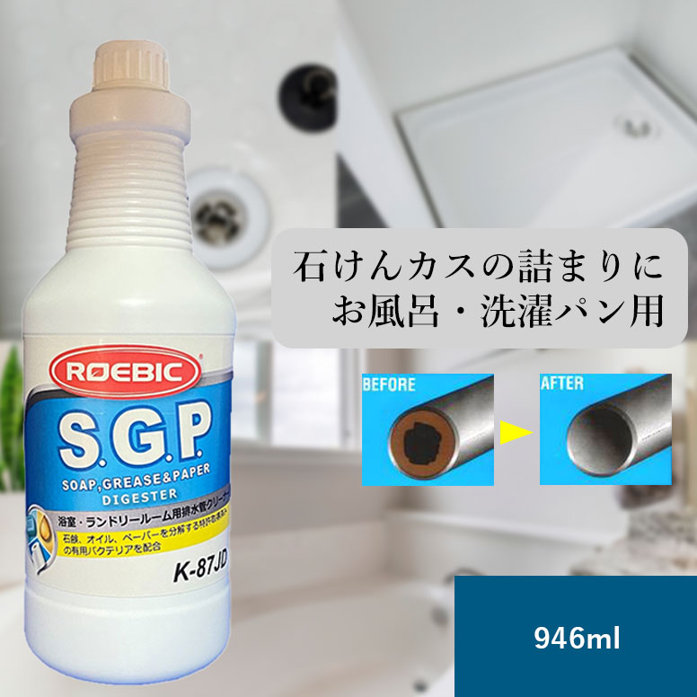 ROEBIC K-87JD【浴室・ランドリールームの排水管詰まり用洗剤】