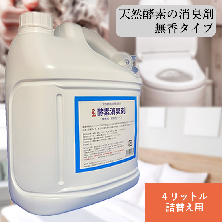 酵素消臭剤 天然パイナップル酵素が強力消臭