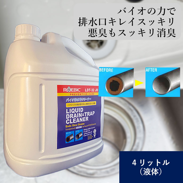 排水管・排水口のつまりを解消・消臭