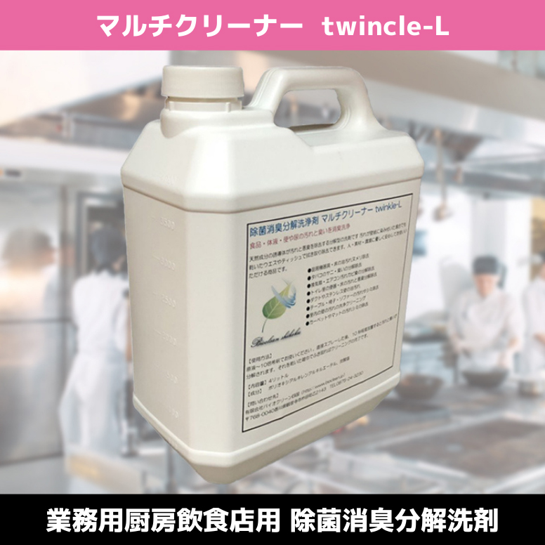 twinkle-L 厨房飲食店洗剤